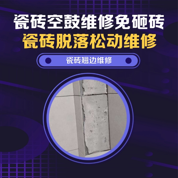 扎赉诺尔瓷砖空鼓维修公司分享主卧的瓷砖空鼓维修方法