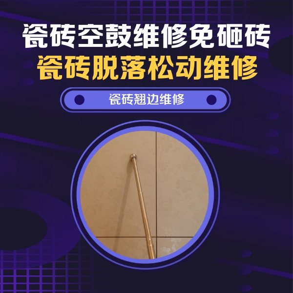 扎赉诺尔瓷砖空鼓维修公司分享瓷砖胶的施工厚度对瓷砖空鼓有哪些影响