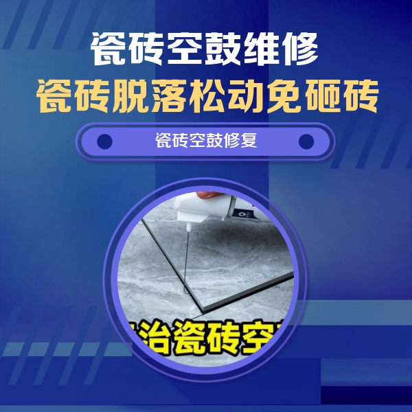 扎赉诺尔瓷砖空鼓维修公司分享卫生间瓷砖翘边维修的方法